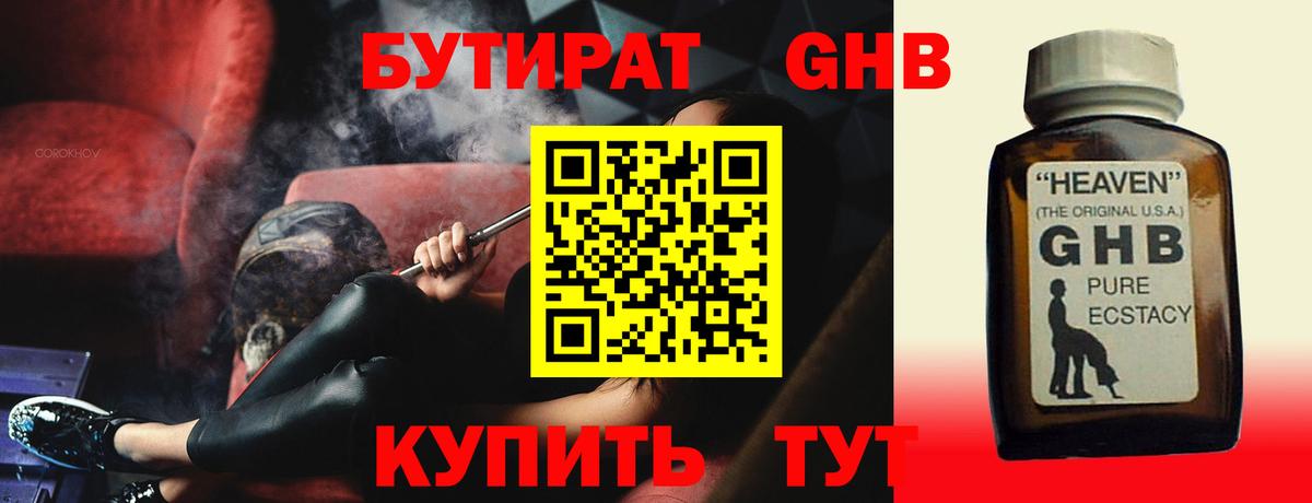 Бутират оксана Ирбит