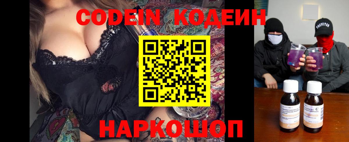 Кодеиновый сироп Lean Purple Drank  Вход с VPN  Ирбит 